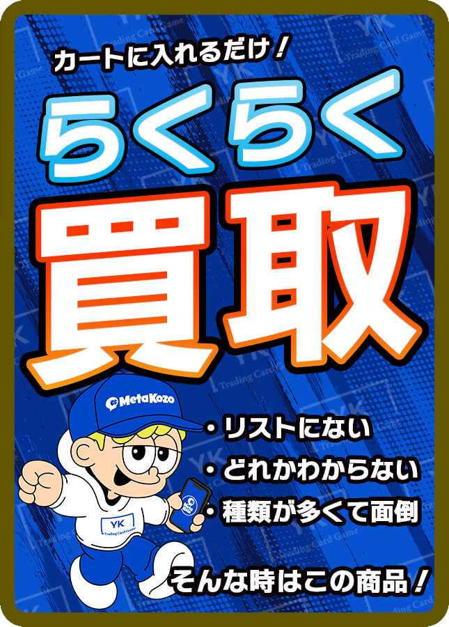 らくらく買取